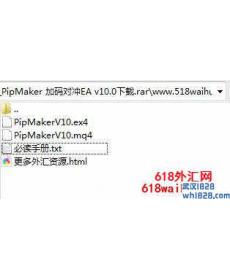PipMaker加码对冲EA v10.0外汇EA下载