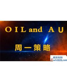6.2分析下周黄金原油市场走势 下周一开盘如何操作原油