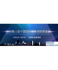 2018第十一届北京国际投资理财金融博览会