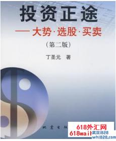 《投资正途:大势,选股,买卖(第2版)》投资书籍下载