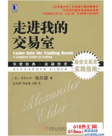 《华章经典·金融投资:走进我的交易室》下载