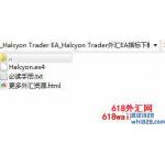 Halcyon Trader外汇EA最大回撤15%下载