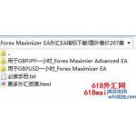 Forex Maximizer外汇EA国外售价267$下载!