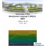 《MT4编程手册技术大全》电子书下载