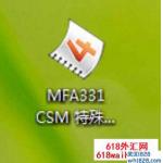 MFA331 CSM特殊用途型外汇EA下载